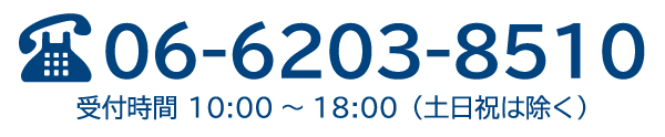 06-6203-8510