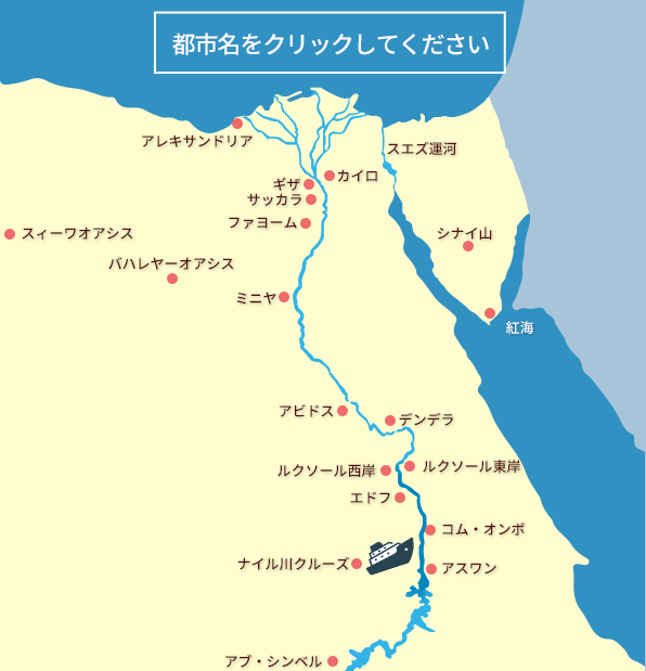 エジプト拡大図